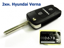 Корпус выкидного ключа 2кн. Hyundai Verna
